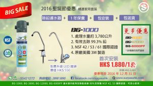 Body Glove 2016 X'mas Promotion