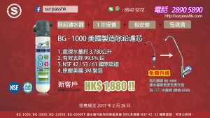 Body Glove 2017 Chinese New Year Promotion
